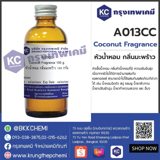 Coconut Fragrance : หัวน้ำหอม กลิ่นมะพร้าว