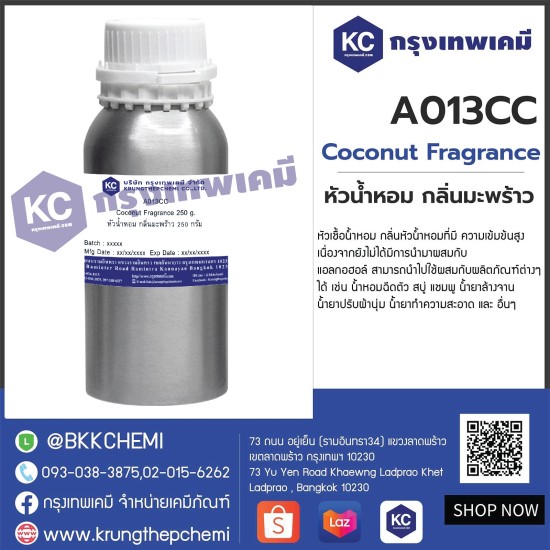 Coconut Fragrance : หัวน้ำหอม กลิ่นมะพร้าว