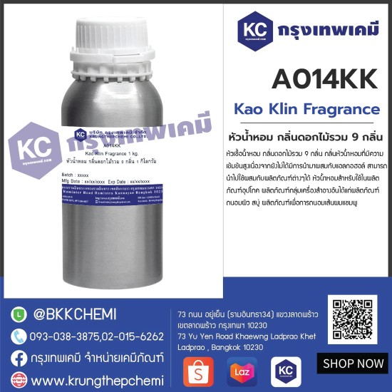 Kao Klin Fragrance : หัวน้ำหอม กลิ่นดอกไม้รวม 9 กลิ่น