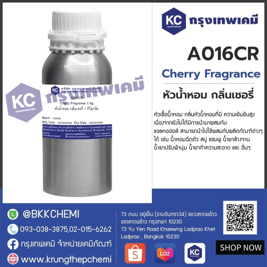 Cherry Fragrance : หัวน้ำหอม กลิ่นเชอรี่