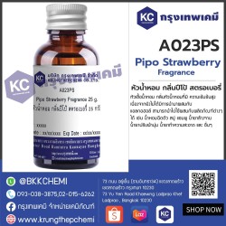 Pipo Strawberry Fragrance : หัวน้ำหอม กลิ่นปีโป้ สตรอเบอรี่