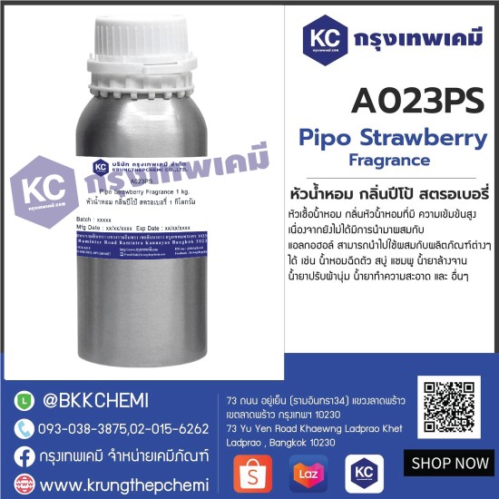 Pipo Strawberry Fragrance : หัวน้ำหอม กลิ่นปีโป้ สตรอเบอรี่