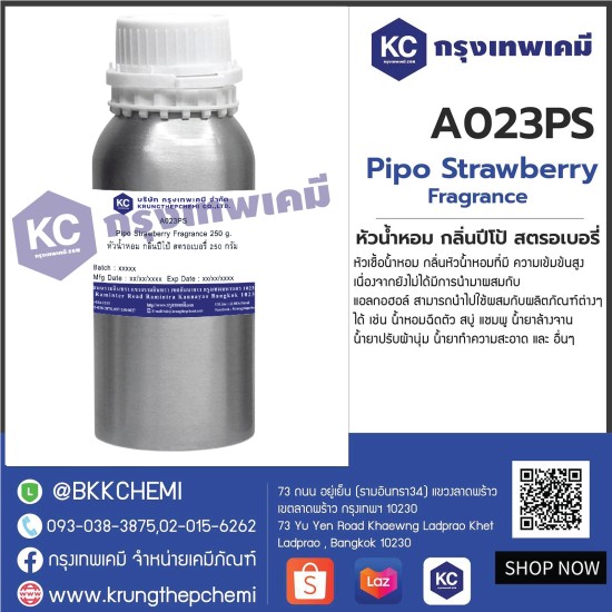 Pipo Strawberry Fragrance : หัวน้ำหอม กลิ่นปีโป้ สตรอเบอรี่