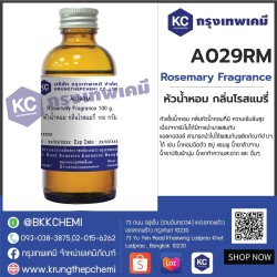 Rosemary Fragrance : หัวน้ำหอม กลิ่นโรสแมรี่