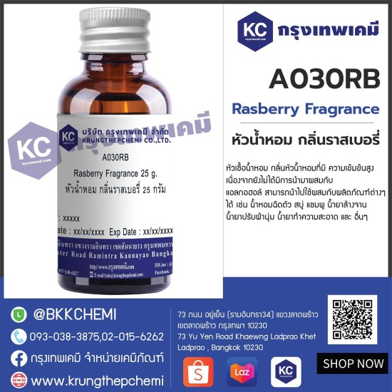 Rasberry Fragrance : หัวน้ำหอม กลิ่นราสเบอรี่