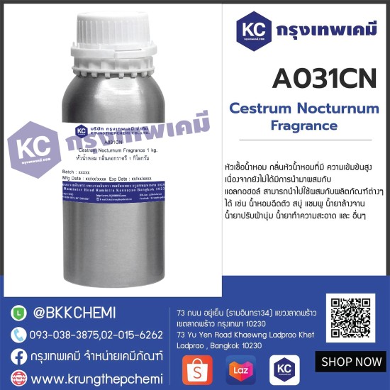 Cestrum Nocturnum Fragrance : หัวน้ำหอม กลิ่นดอกราตรี