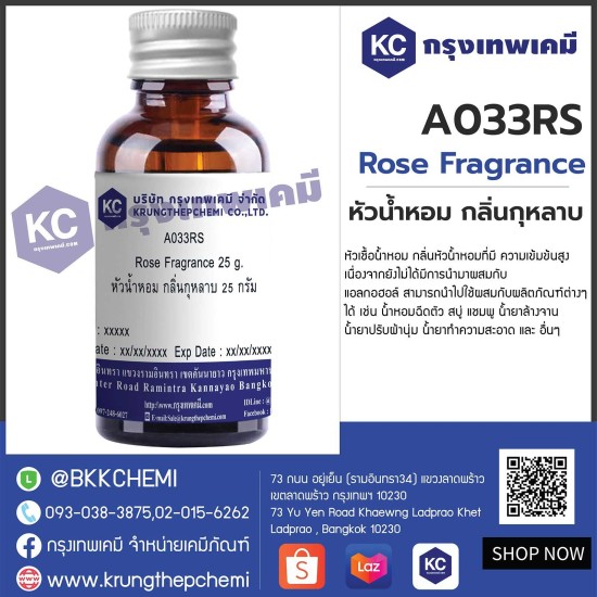 Rose Fragrance : หัวน้ำหอม กลิ่นกุหลาบ