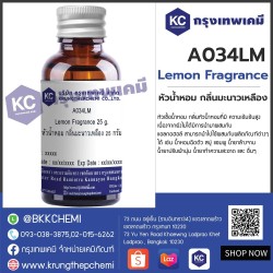 Lemon Fragrance : หัวน้ำหอม กลิ่นมะนาวเหลือง