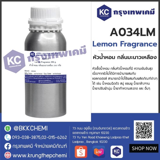 Lemon Fragrance : หัวน้ำหอม กลิ่นมะนาวเหลือง