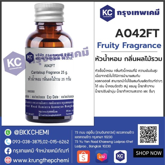 Fruity Fragrance : หัวน้ำหอม กลิ่นผลไม้รวม