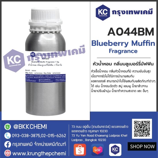 Blueberry Muffin Fragrance : หัวน้ำหอม กลิ่นบลูเบอร์รี่มัฟฟิน