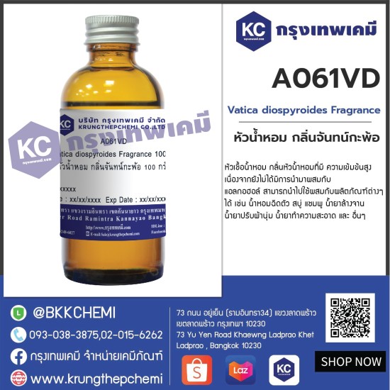 Vatica diospyroides Fragrance : หัวน้ำหอม กลิ่นจันทน์กะพ้อ