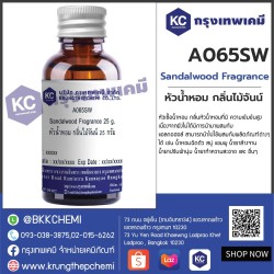 Sandalwood Fragrance : หัวน้ำหอม กลิ่นไม้จันน์