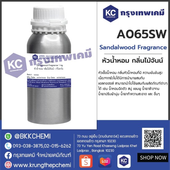 Sandalwood Fragrance : หัวน้ำหอม กลิ่นไม้จันน์