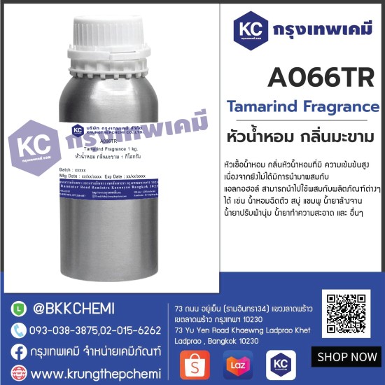 Tamarind Fragrance : หัวน้ำหอม กลิ่นมะขาม