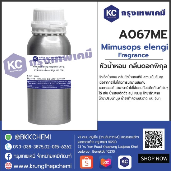 Mimusops elengi Fragrance : หัวน้ำหอม กลิ่นดอกพิกุล  