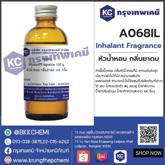 Inhalant Fragrance : หัวน้ำหอม กลิ่นยาดม  