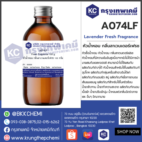 Lavender Fresh Fragrance : หัวน้ำหอม กลิ่นลาเวนเดอร์เฟรช