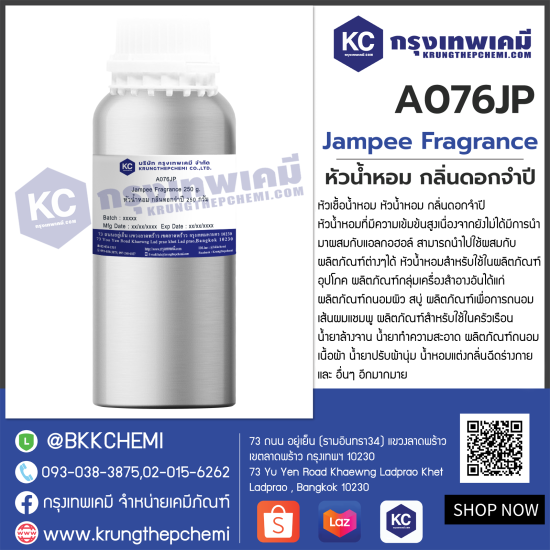 Jampee Fragrance : หัวน้ำหอม กลิ่นดอกจำปี