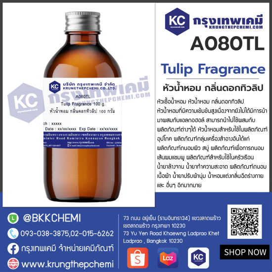 Tulip Fragrance : หัวน้ำหอม กลิ่นดอกทิวลิป