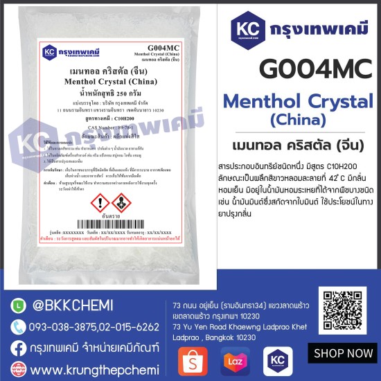 Menthol Crystal (China) : เมนทอล คริสตัล (จีน)