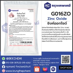 Zinc Oxide : ซิงค์ออกไซด์