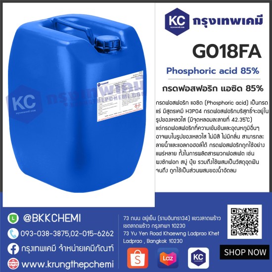 Phosphoric acid 85% : กรดฟอสฟอริก แอซิด 85%