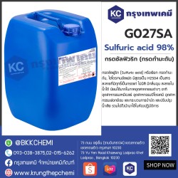 Sulfuric acid 98% : กรดซัลฟิวริก (กรดกำมะถัน)