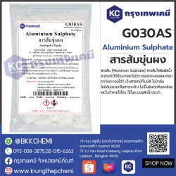 Aluminium Sulphate : สารส้มขุ่นผง