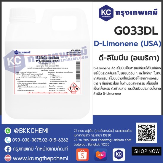 D-Limonene (USA) : ดี-ลิโมนีน (อเมริกา)