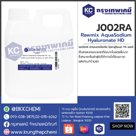 Rawmix AquaSodium Hyaluronate HD : รอว์มิกซ์ สารละลายโซเดีย ไฮยาลูโรเนต 1% เอชดี