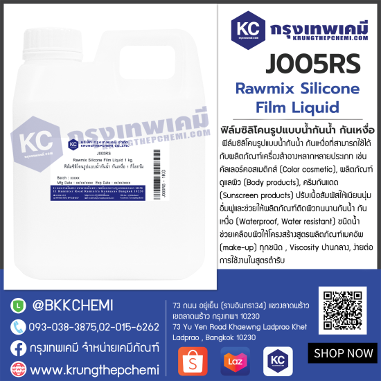 Rawmix Silicone Film Liquid : ฟิล์มซิลิโคนรูปแบบน้ำกันน้ำ กันเหงื่อ