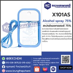 Alcohol spray 75% 45 ml. : สเปรย์แอลกอฮอล์ 75% 45 มล.