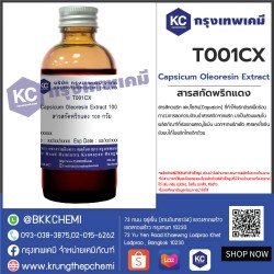 Capsicum Oleoresin Extract : สารสกัดพริกแดง (ตัวเนื้อสารมีสีแดง) 