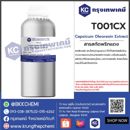 Capsicum Oleoresin Extract : สารสกัดพริกแดง (ตัวเนื้อสารมีสีแดง) 