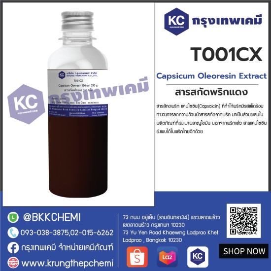 Capsicum Oleoresin Extract : สารสกัดพริกแดง (ตัวเนื้อสารมีสีแดง) 