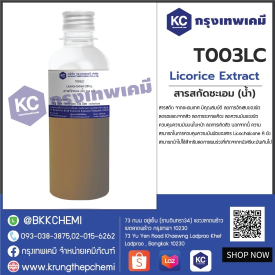 Licorice Extract : สารสกัดชะเอม (น้ำ)