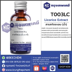 Licorice Extract : สารสกัดชะเอม (น้ำ)