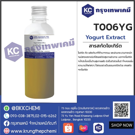 Yogurt Extract : สารสกัดโยเกิร์ต