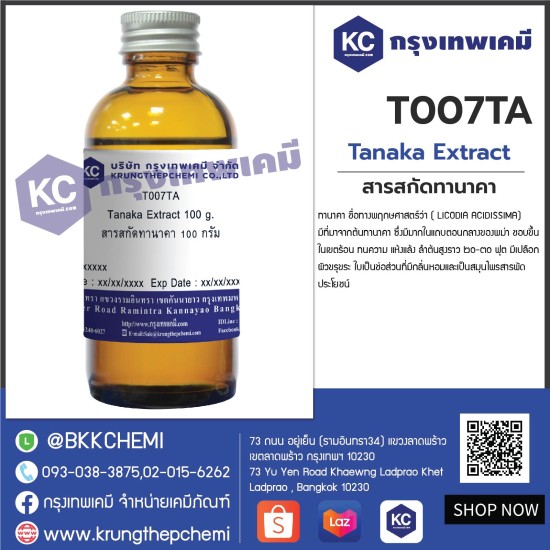 Tanaka Extract : สารสกัดทานาคา