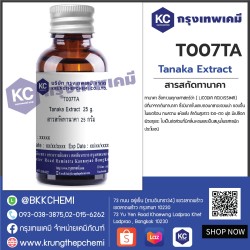 Tanaka Extract : สารสกัดทานาคา