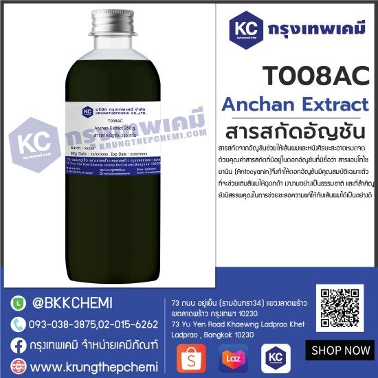 Anchan Extract : สารสกัดอัญชัน