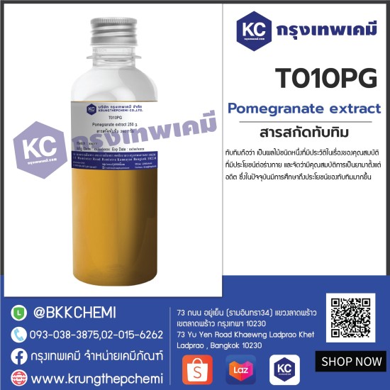 Pomegranate extract : สารสกัดทับทิม