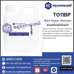 Black Pepper Oleoresin : สารสกัดพริกไทยดำ