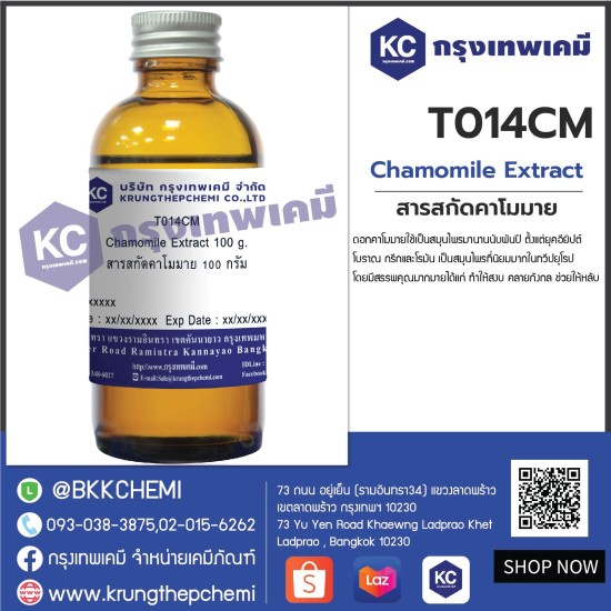 Chamomile Extract : สารสกัดคาโมมาย