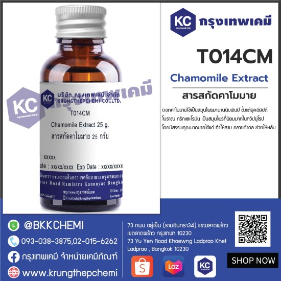 Chamomile Extract : สารสกัดคาโมมาย