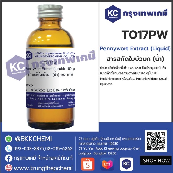 Pennywort Extract (Liquid) : สารสกัดใบบัวบก (น้ำ)