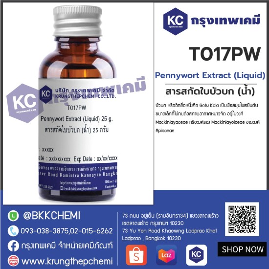 Pennywort Extract (Liquid) : สารสกัดใบบัวบก (น้ำ)