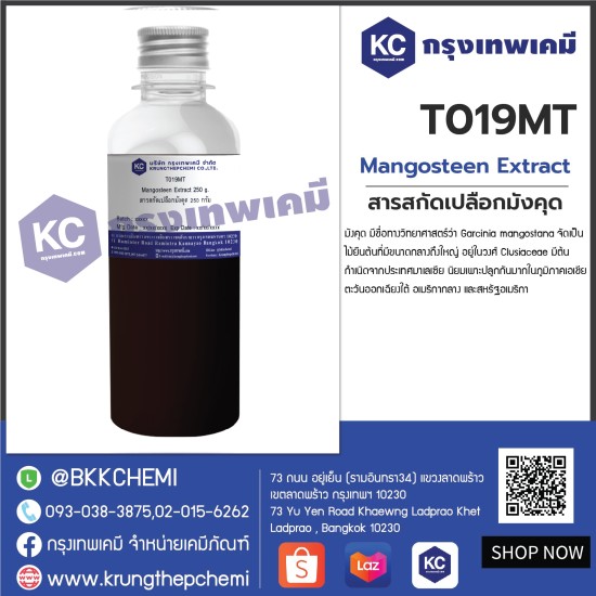 Mangosteen Extract : สารสกัดเปลือกมังคุด