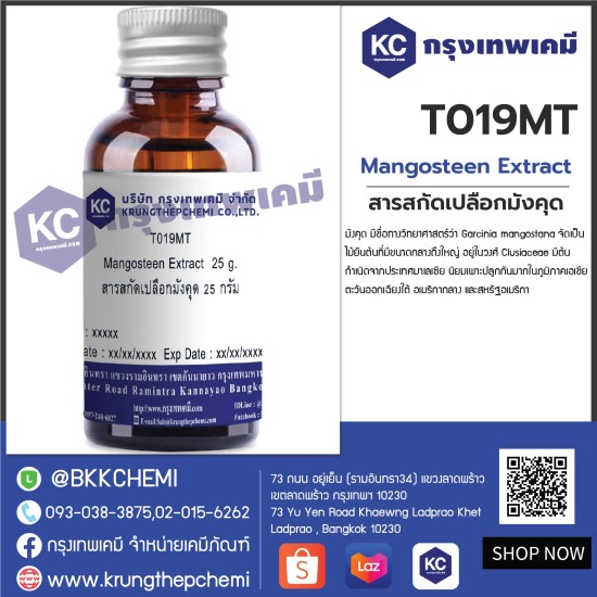 Mangosteen Extract : สารสกัดเปลือกมังคุด